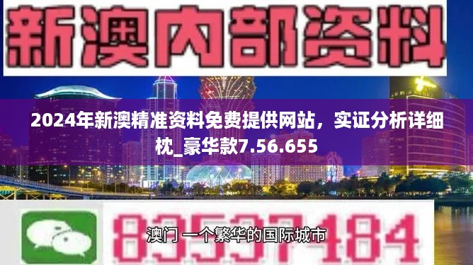 新澳六开彩资料号码今天开什么查询,最佳精选解释落实