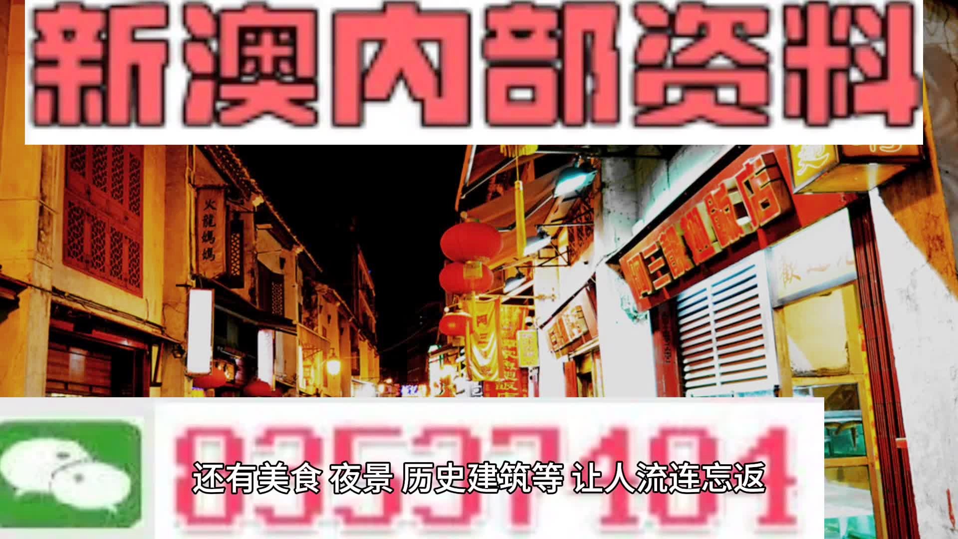 新澳门全年资料内部公开,精选资料解析大全