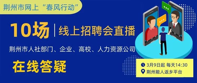 荆州招聘网最新招聘会，探索职业发展的黄金机会