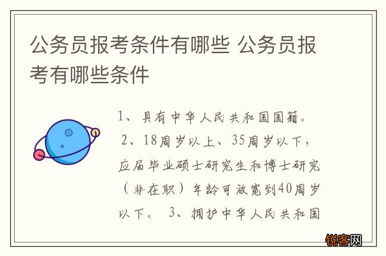 关于90后报考公务员条件的文章