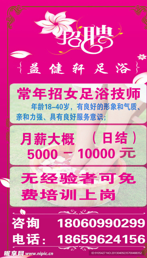 足浴技师招聘启事——探寻专业人才的舞台，58同城网等你来加入！