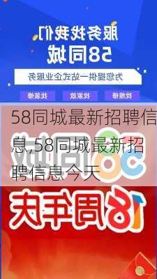 天津的招聘市场，探索58同城的机会与挑战