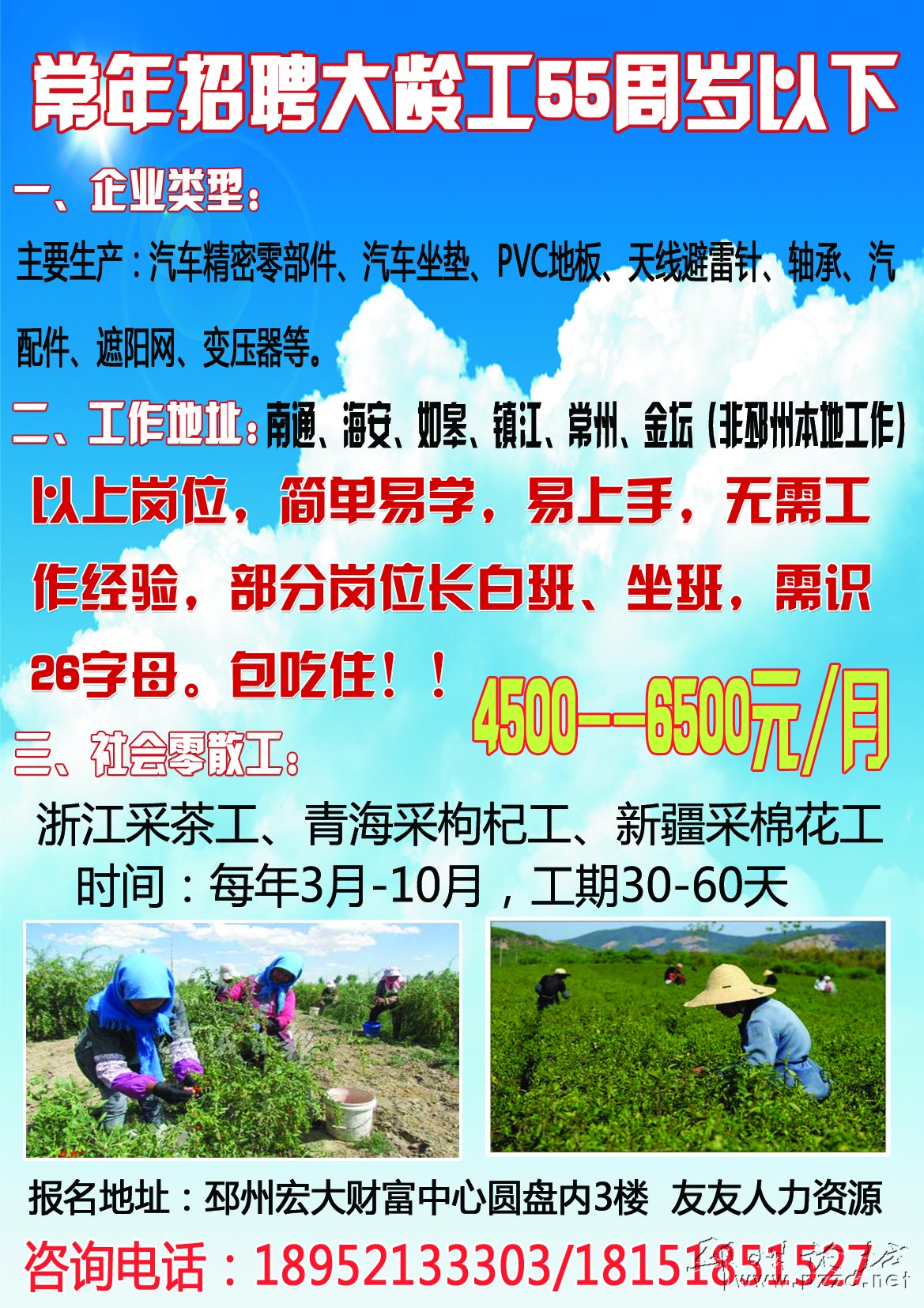 寻找匠心独具的木工师傅——58同城网招聘启事