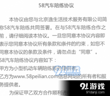 在58同城网上寻找驾驶人才，开车司机的招聘热潮