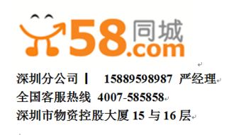 揭秘58同城招聘电话密号，如何确保信息安全与有效沟通