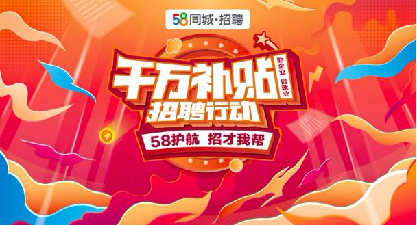 克莉丝汀携手58同城，共创人才招聘新篇章