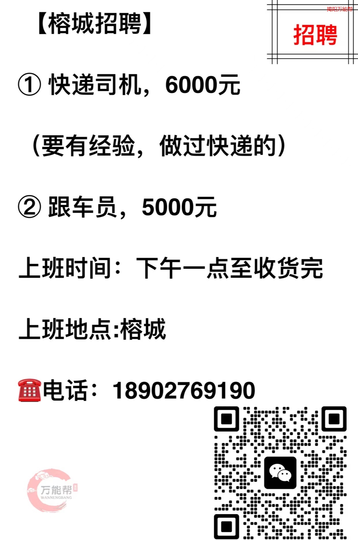 薛城招聘司机，探寻最佳人选——从58同城出发