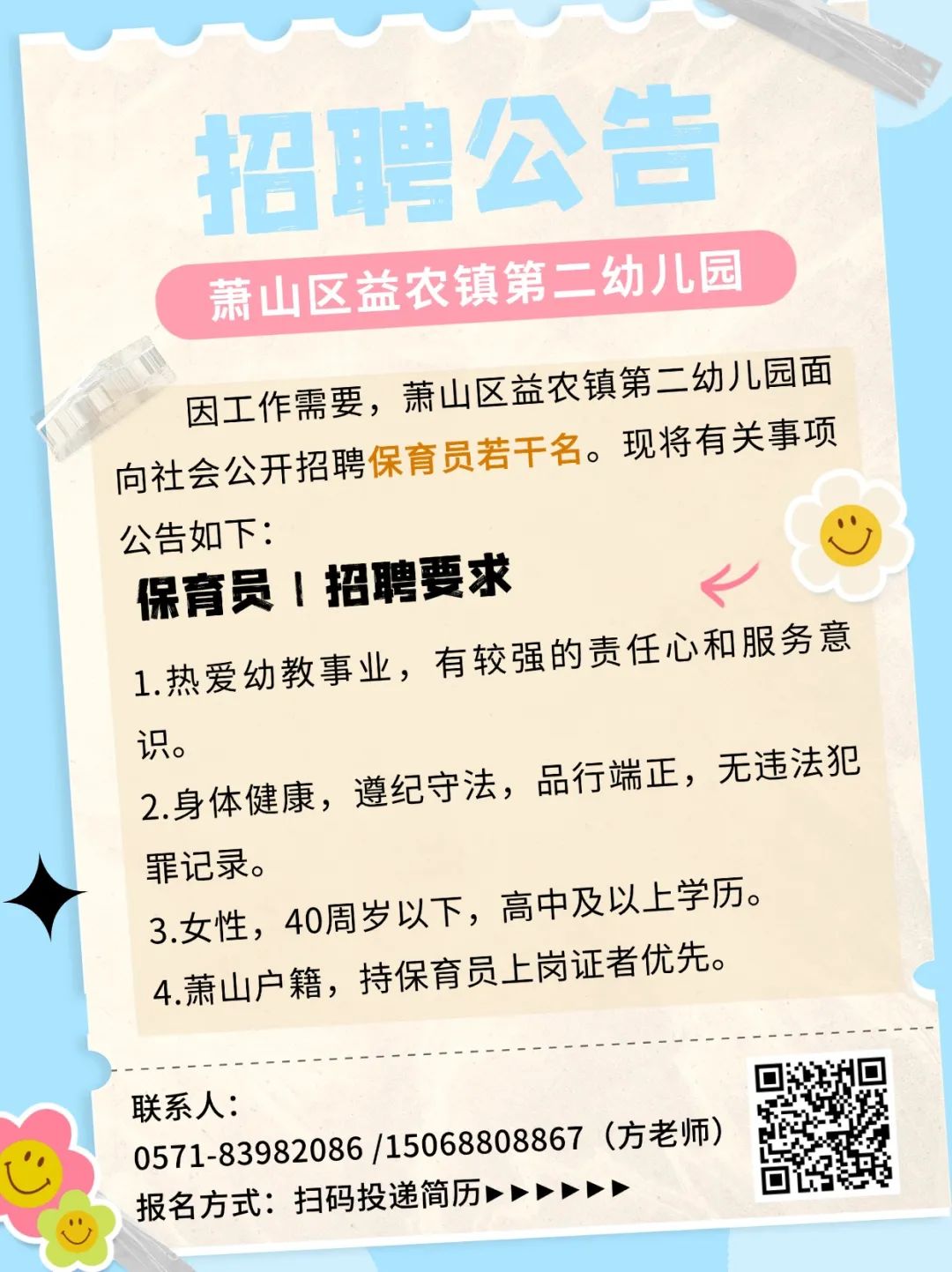 寻找理想的保育员，加入我们的团队，共创美好未来——58同城招聘保育员