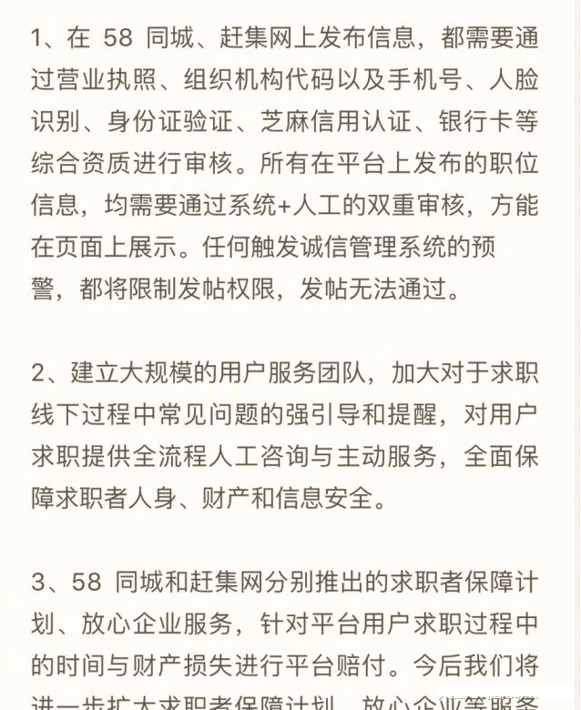 探究58同城过期招聘信息现象